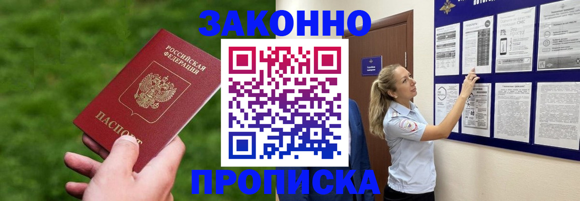 прописка штамп в Ельце