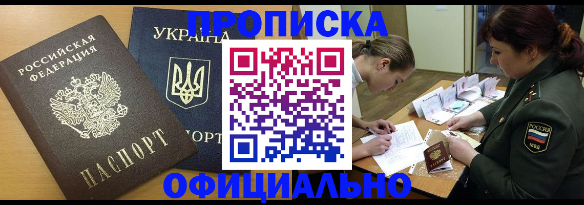 временная прописка в Ельце